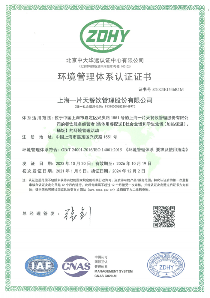 环境管理体系认证证书