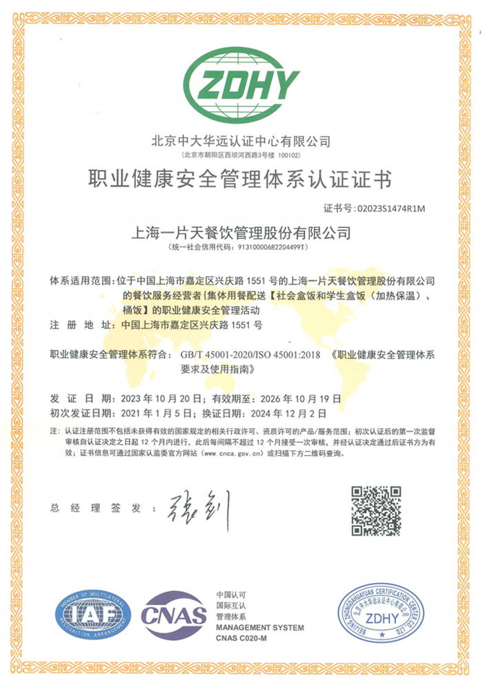 职业健康安全管理体系认证证书