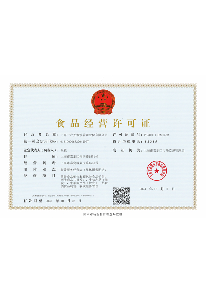 食品经营许可证